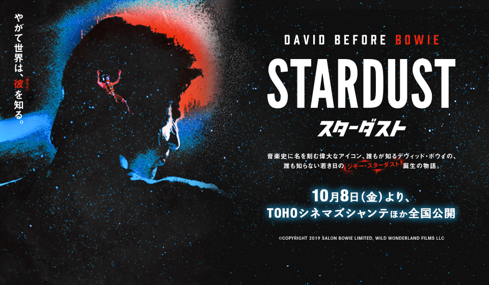 スターダスト 10月8日(金)公開