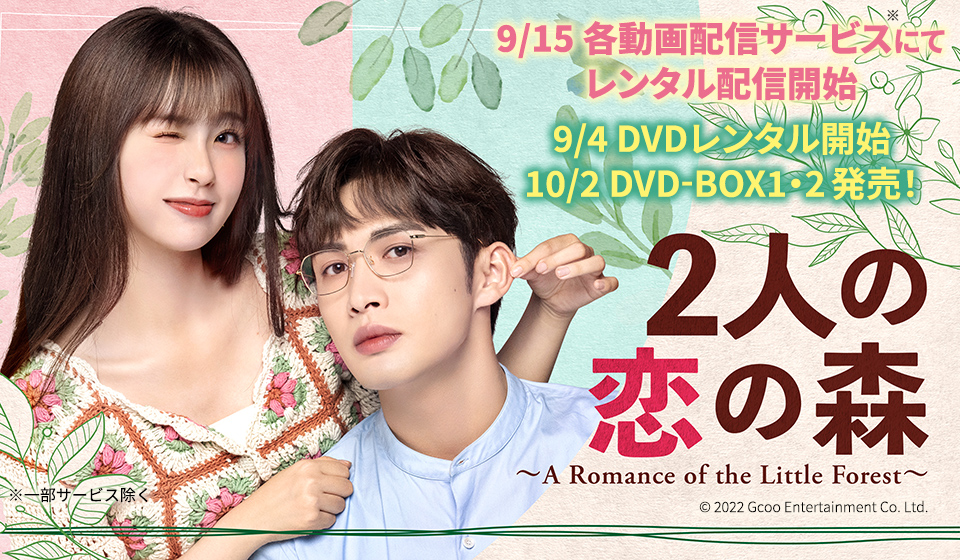 9/15 各動画配信サービスにてレンタル配信開始!