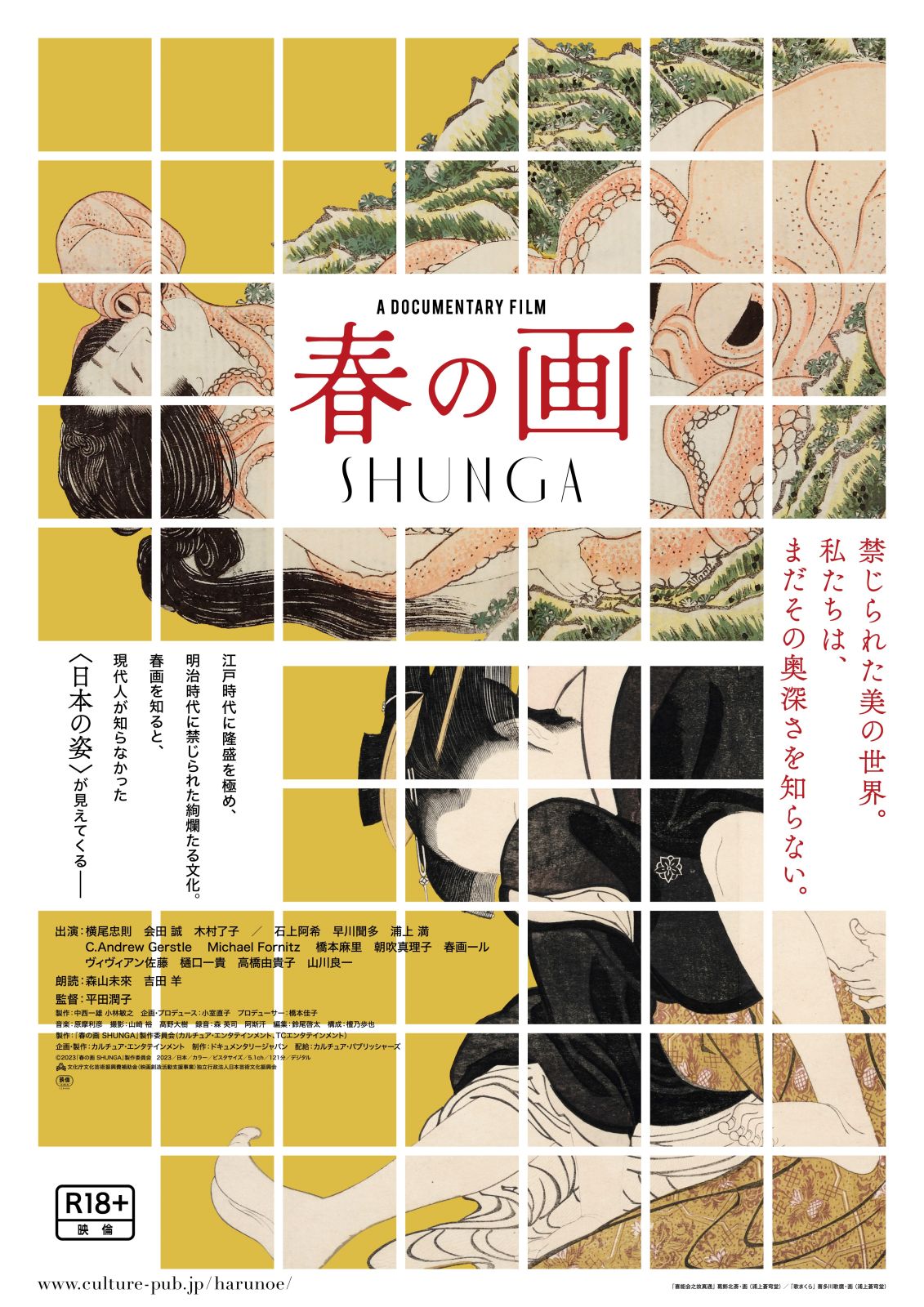 春の画　SHUNGA