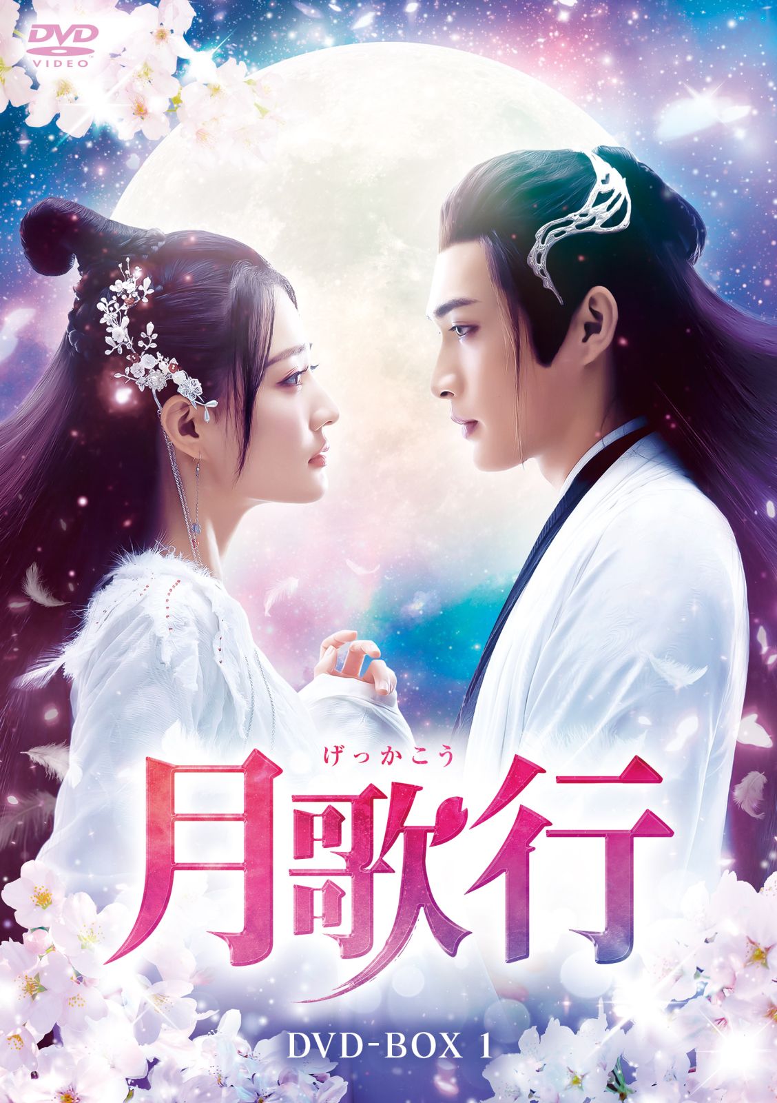 1-3 CD・DVD・ブルーレイ DVD 月歌行 DVD-BOX3