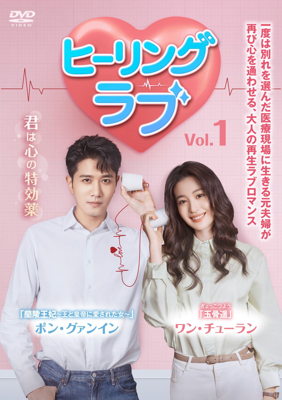 ヒーリング・ラブ