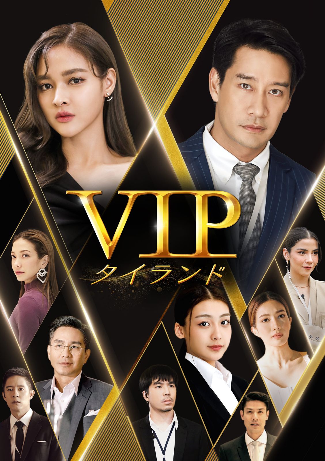 VIP タイランド