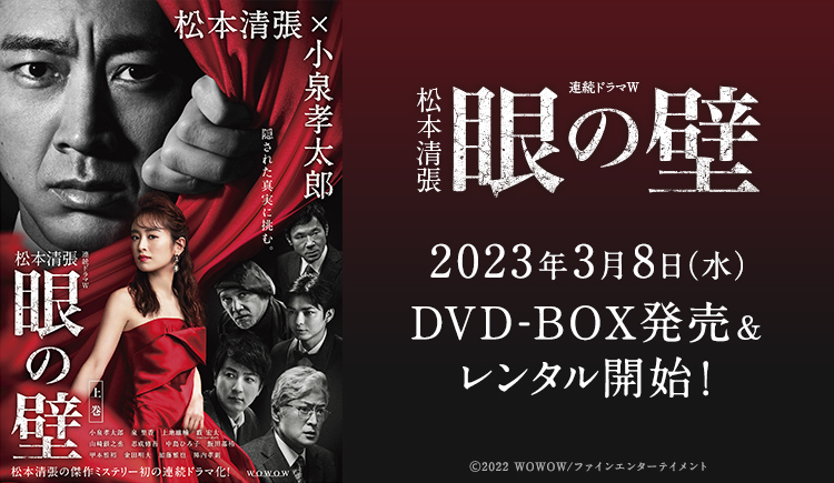松本清張傑作映画ベスト10 9 眼の壁 (小学館DVD BOOK) |本