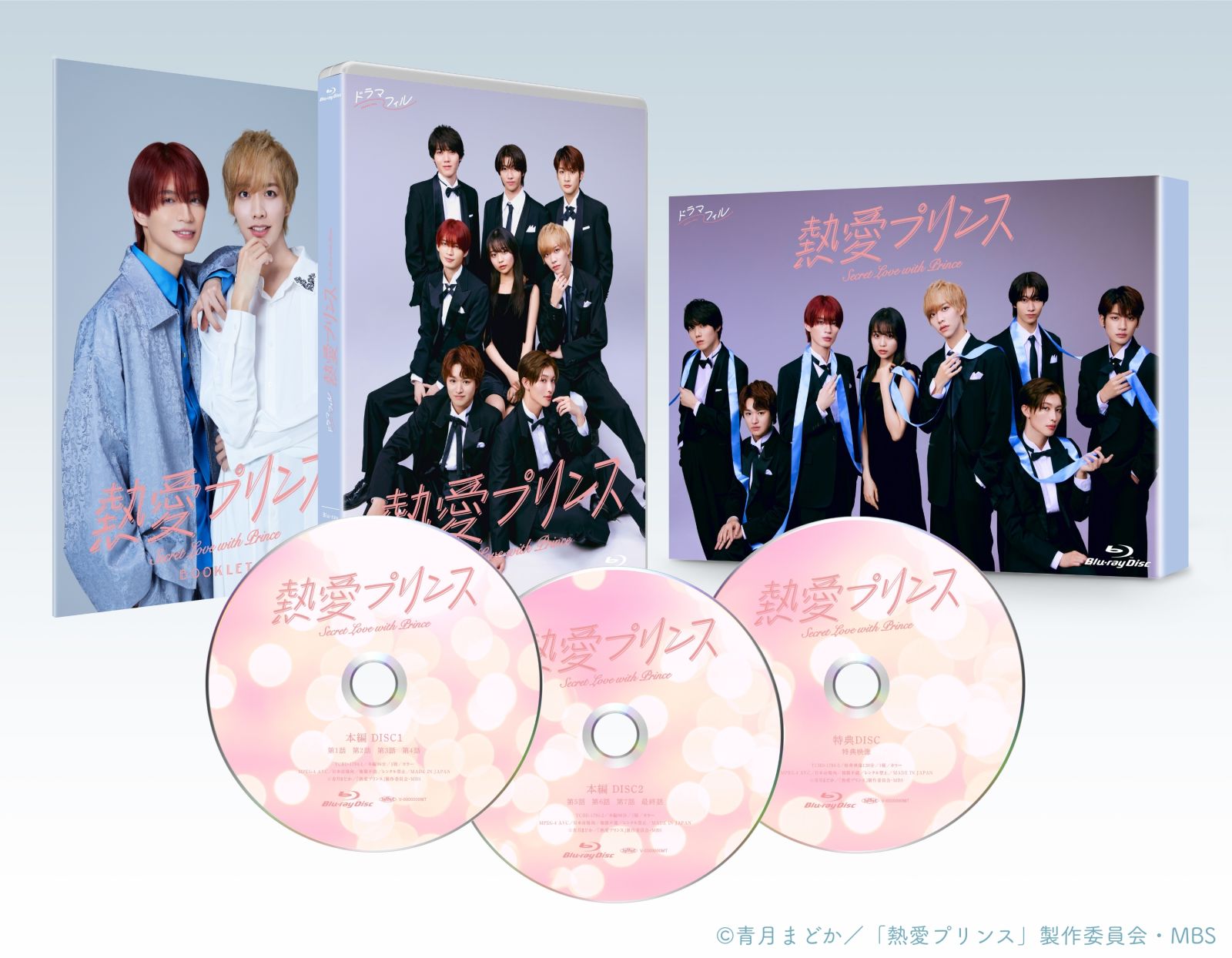 ドラマ「熱愛プリンス」Blu-ray＆DVD-BOX2025.9.5（金）発売決定