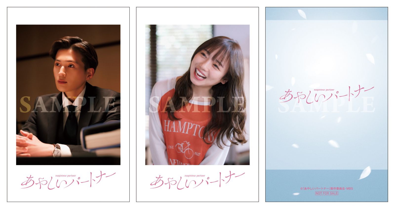 ドラマ「あやしいパートナー」Blu-ray＆DVD-BOX2026.2.4（水