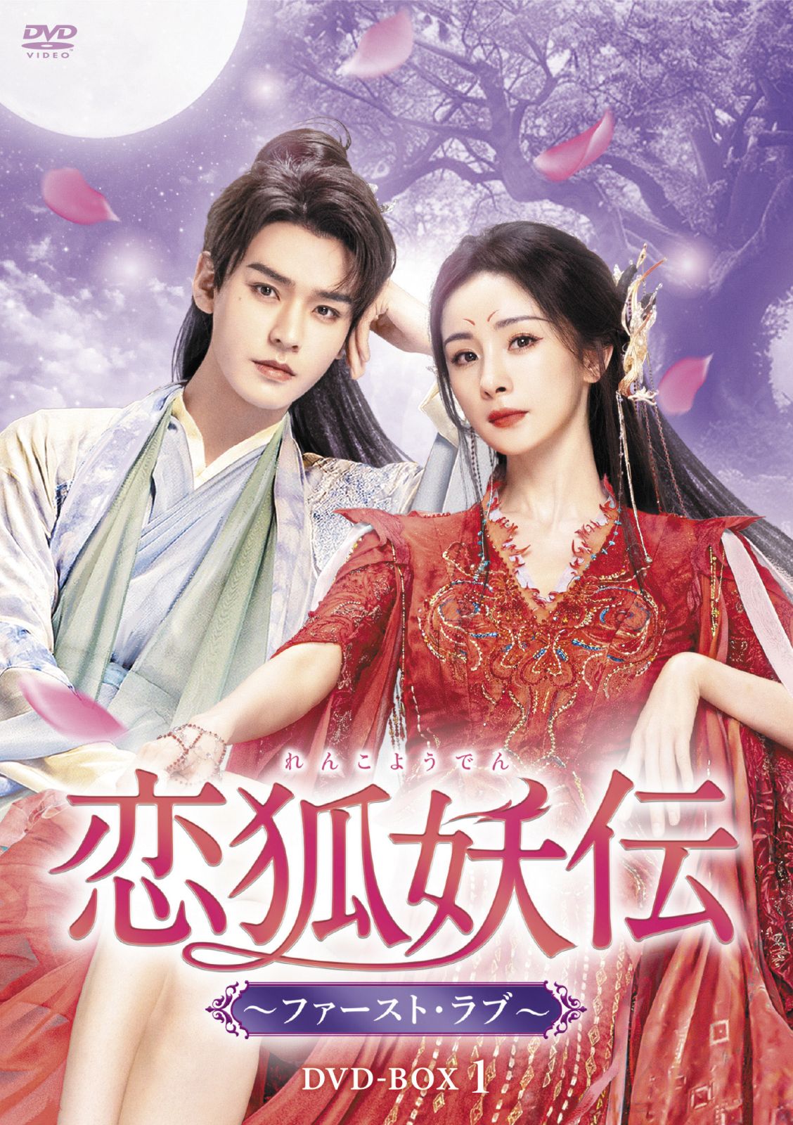 恋すがた狐御殿 [DVD] 恋すがた狐御殿 [DVD]