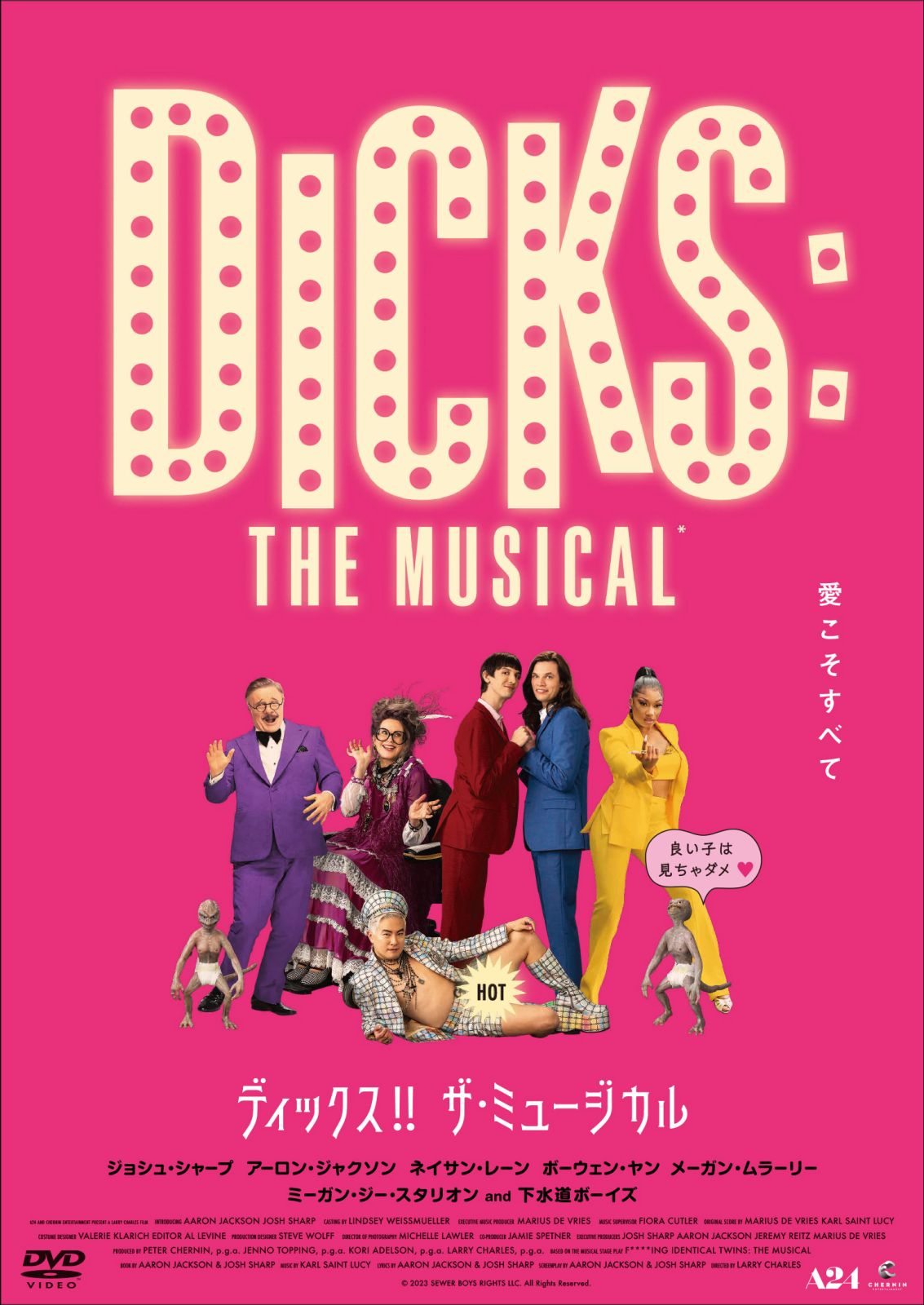 ディックス!! ザ・ミュージカル