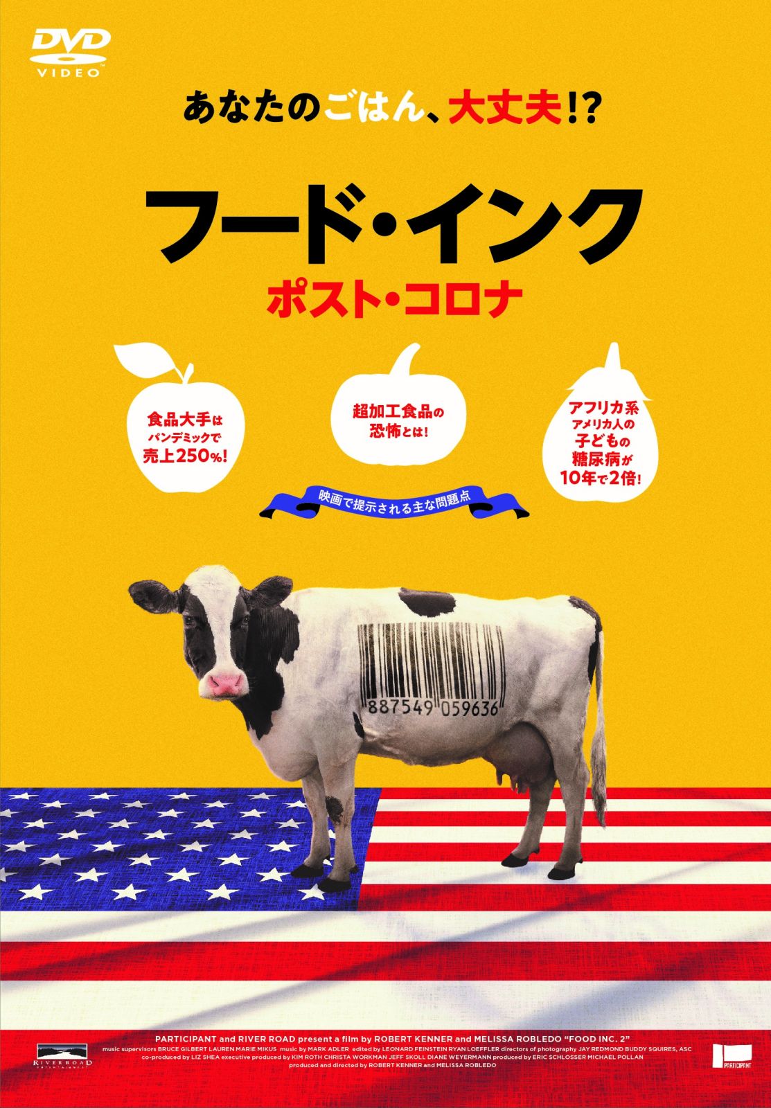 フード・インク　ポスト・コロナ