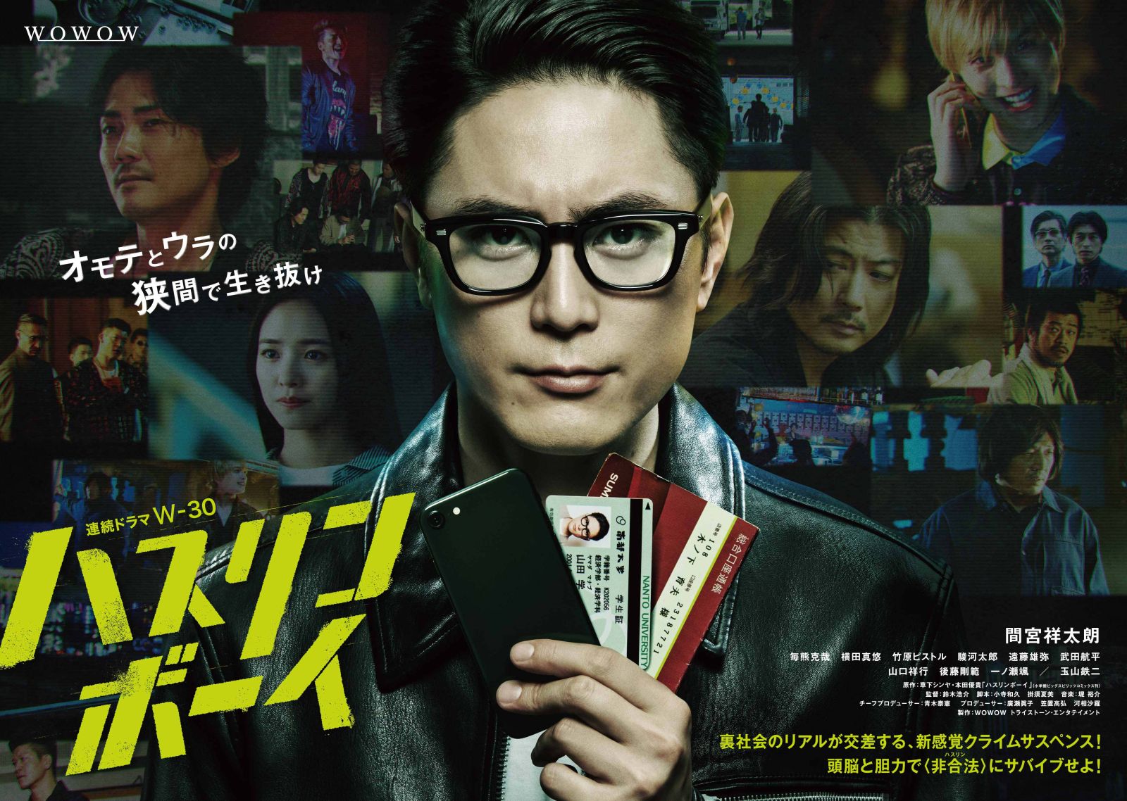 れんどら 連続ドラマW-30ハスリンボーイ | カルチュア・パブリッシャー