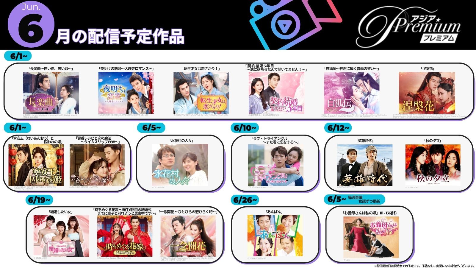 2606開始予定