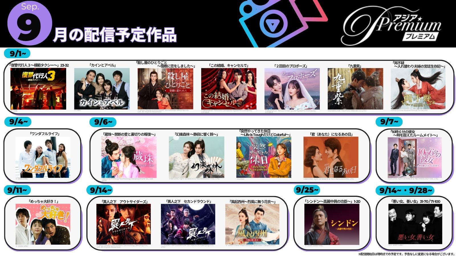 2609開始予定