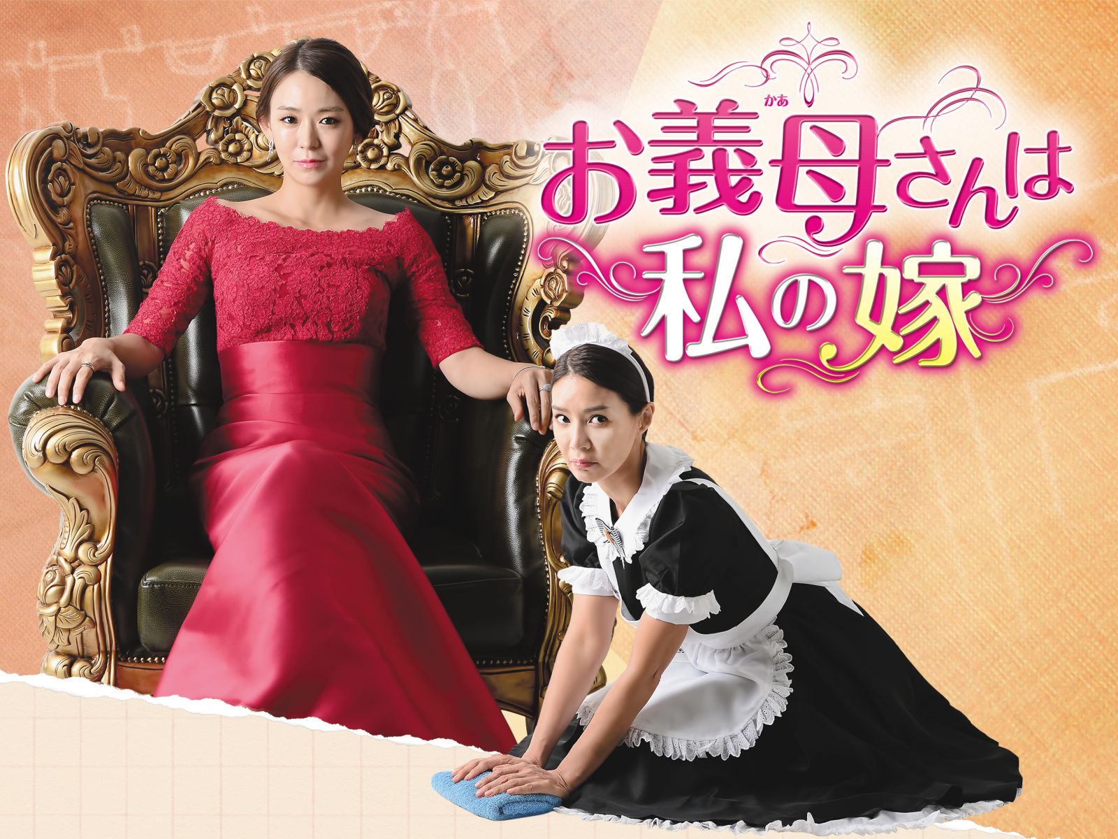 お義母さんは私の嫁